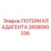 2658590336 ПОТЕРИ ХЛАДАГЕНТА Epiroc