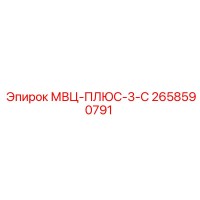 2658590791 МВЦ-ПЛЮС-3-С Epiroc