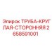 Труба усиления рамы буровой установки Epiroc арт.2658591001
