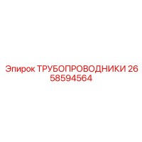 2658594564 ТРУБОПРОВОДНИКИ от Epiroc