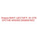 2658597602 ВИНТ-ШЕСТИГР.-W-ОТВЕРСТИЕ-M16X60 Epiroc