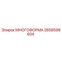 2658599604 МНОГОФОРМА by Epiroc