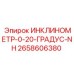 2658606380 ИНКЛИНОМЕТР-0-20-ГРАДУС-NH Epiroc