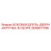 2658611196 БОКОВАЯ ДРЕЛЬ-ДВЕРНАЯ РУЧКА-В СБОРЕ Epiroc