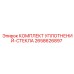 2658626897 КОМПЛЕКТ УПЛОТНЕНИЙ-СТЕКЛА Epiroc