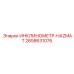 2658631076 ИНКЛИНОМЕТР-HAZMAT Epiroc