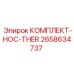 Комплект терморегуляции гидравлической системы буровых станков Epiroc 2658634737