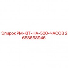 2658668946 PM-KIT-НА-500-ЧАСОВ Epiroc