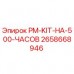 2658668946 PM-KIT-НА-500-ЧАСОВ Epiroc
