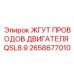 Изображение жгута проводов двигателя Epiroc часть № 2658677010