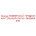 Оригинальный клапан Epiroc артикул 2658684948 для буровых машин