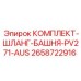 Комплект шлангов 2658722916 для гидравлических систем башни буровой установки Epiroc PV271-AUS