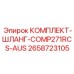 Комплект шлангов 2658723105 для пневматических систем компрессоров буровых станков Epiroc COMP271RCS-AUS