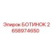 2658974650 Boot Epiroc