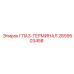 2659503458 ГЛАЗ-ТЕРМИНАЛ Epiroc