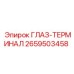 2659503458 ГЛАЗ-ТЕРМИНАЛ Epiroc