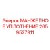 2659527911 МАНЖЕТНОЕ УПЛОТНЕНИЕ Epiroc