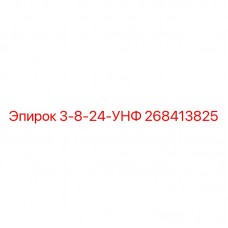 Резьбовой соединитель УНФ Epiroc 268413825 для гидравлических систем