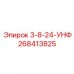Резьбовой соединитель УНФ Epiroc 268413825 для гидравлических систем