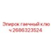 Профессиональный гаечный ключ для гидросистем 2686323524