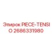 2686331980 PIECE-TENSIO Epiroc