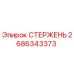 Оригинальный стержень Epiroc артикул 2686343373