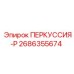 2686355674 Percussion-R Epiroc