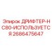 2686475647 ДРИФТЕР-HC80-ИСПОЛЬЗУЕТСЯ - Epiroc