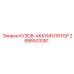 2686503281 КУЗОВ-АККУМУЛЯТОР Epiroc