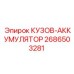 2686503281 КУЗОВ-АККУМУЛЯТОР Epiroc