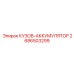2686503299 КУЗОВ-АККУМУЛЯТОР Epiroc