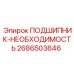 Изображение подшипника Epiroc 2686503646 ПОДШИПНИК-НЕОБХОДИМОСТЬ
