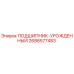Оригинальный подшипник Epiroc 2686577483 для горного оборудования