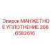 2686582616 МАНЖЕТНОЕ УПЛОТНЕНИЕ Epiroc