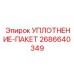 2686640349 УПЛОТНЕНИЕ-ПАКЕТ Epiroc