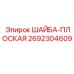 ШАЙБА-ПЛОСКАЯ Epiroc артикул 2692304609 диаметр 42 мм