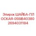 ШАЙБА-ПЛОСКАЯ Epiroc артикул 2694031184 диаметр 68 мм