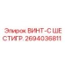 2694036811 ВИНТ-С ШЕСТИГР. Epiroc