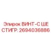 2694036886 ВИНТ-С ШЕСТИГР. Epiroc
