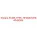 Деталь РАМА-ТРЕК-ПРАВАЯ 2694049095 для техники Epiroc