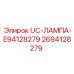 Светодиодный индикатор 2694128279 для техники Epiroc