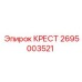 Крестовина Epiroc артикул 2695003521 для гидравлических систем