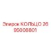 2695008801 КОЛЬЦО Epiroc