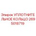 2695018719 УПЛОТНИТЕЛЬНОЕ КОЛЬЦО Epiroc