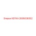 Кепка для резьбовых соединений Epiroc