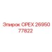 2695077822 ОРЕХ Эпирок