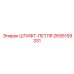 2695159331 ШТИФТ-ПЕТЛЯ Epiroc