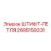 2695159331 ШТИФТ-ПЕТЛЯ Epiroc