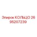 2695207239 КОЛЬЦО Epiroc