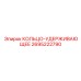 2695222790 КОЛЬЦО-УДЕРЖИВАЮЩЕЕ Epiroc